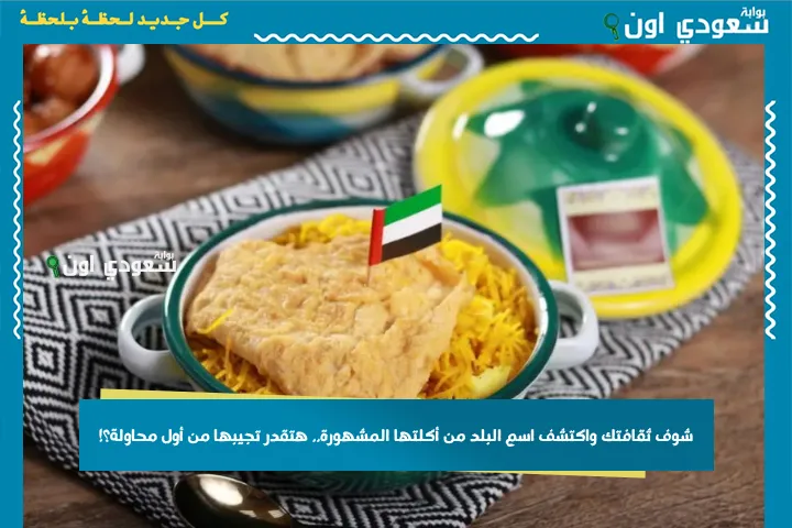 شوف ثقافتك واكتشف اسم البلد من أكلتها المشهورة.. هتقدر تجيبها من أول محاولة؟!