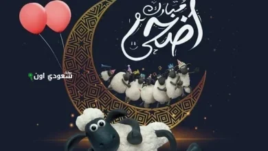 صلاة عيد الأضحى 2025 في نجران