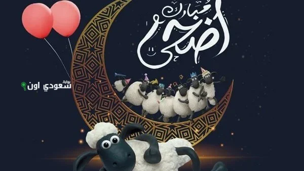 موعد صلاة عيد الأضحى 2025 في نجران: اعرف موعد الصلاة وأماكن أداء صلاة العيد بالتفصيل