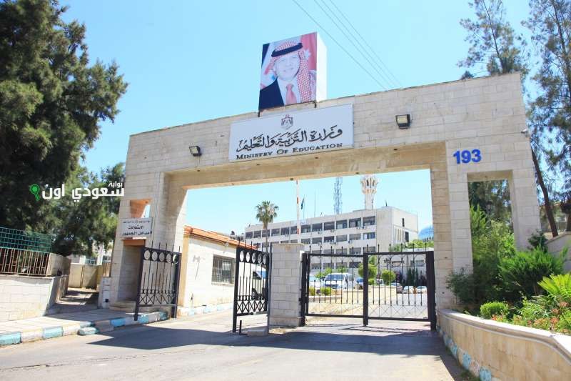 ضوابط نظام معادلة الشهادات من مستوى شهادة الدراسة الثانوية العامة في الأردن