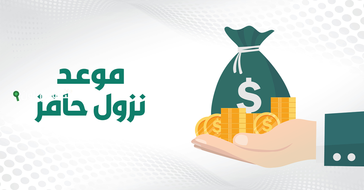 طاقات توضح متى ينزل حافز في البنوك وتحدد مبلغ الدعم الجديد بعد أنباء الزيادة