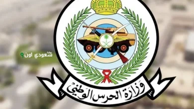 طريقة الاستعلام عن نتائج الحرس الوطني 1446