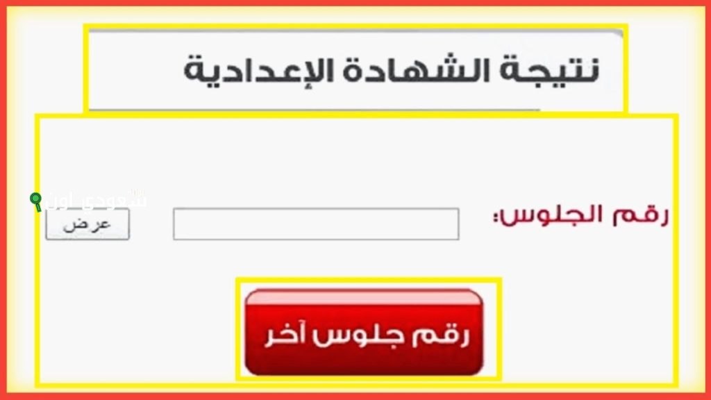 مباشر من موقع مديرية التربية والتعليم.. طريقة الاستعلام عن نتيجة الصف الثالث الاعدادي 2025 في محافظة الغربية «اترفعت عالموقع»
