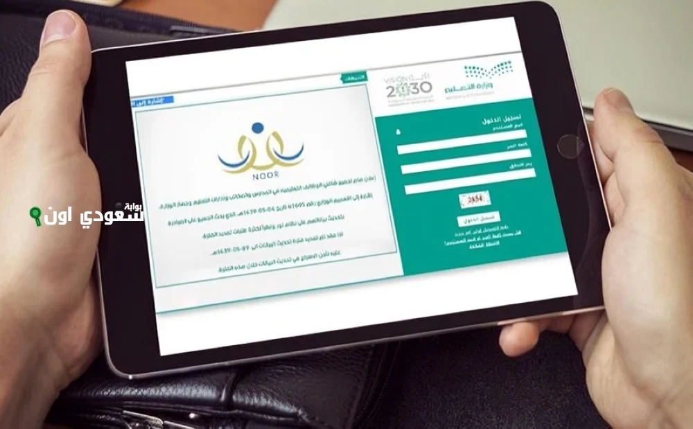  طريقة الاستعلام عن نتائج الطلاب عبر نظام نور 1447 بخطوات سهلة