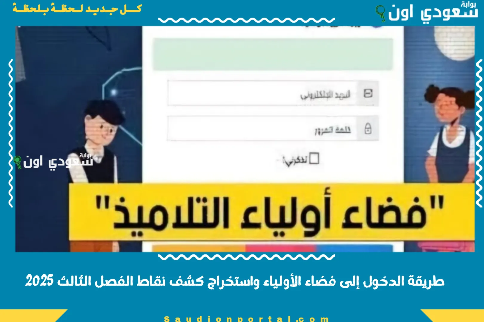 طريقة الدخول إلى فضاء الأولياء واستخراج كشف نقاط الفصل الثالث 2025