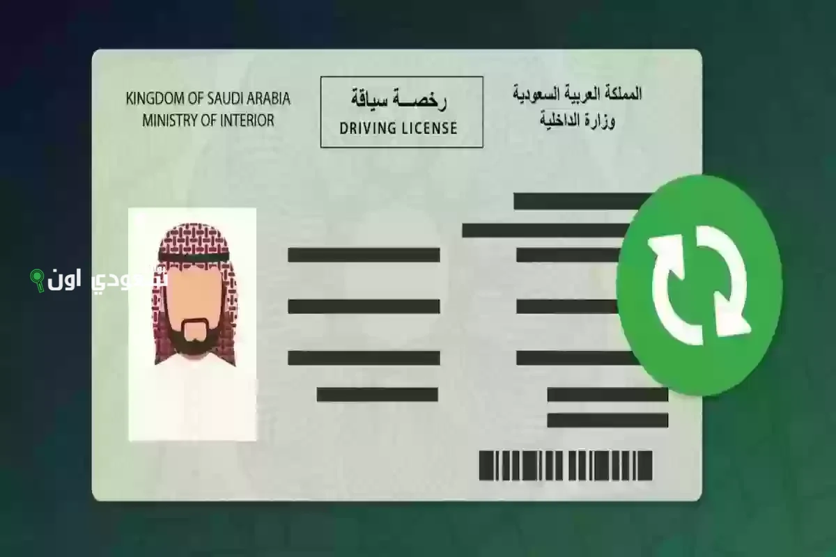 طريقة تجديد رخصة سير المركبة