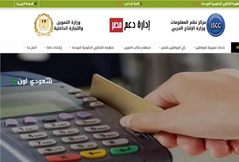 طريقة تحديث بيانات المواليد عبر موقع دعم مصر 