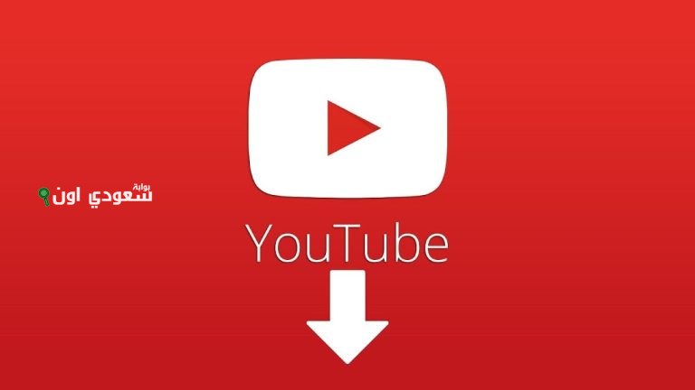 طريقة تحميل فيديو من يوتيوب بدون برامج بجودة HD أو MP3