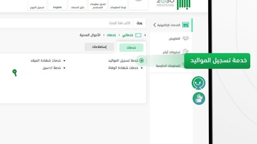 ما يحتاج تروج مقار الأحوال المدنية.. أبشر تستعرض طريقة تسجيل المواليد إلكترونيًا 1446 أبشر بها وأنت بمكانك