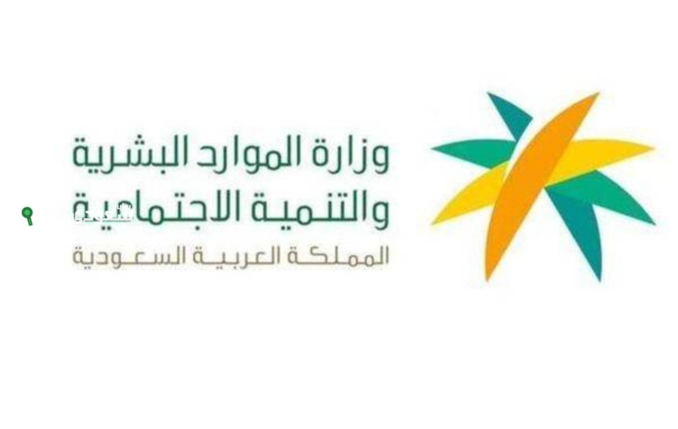 طريقة تقديم اعتراض على الضمان الاجتماعي المطور
