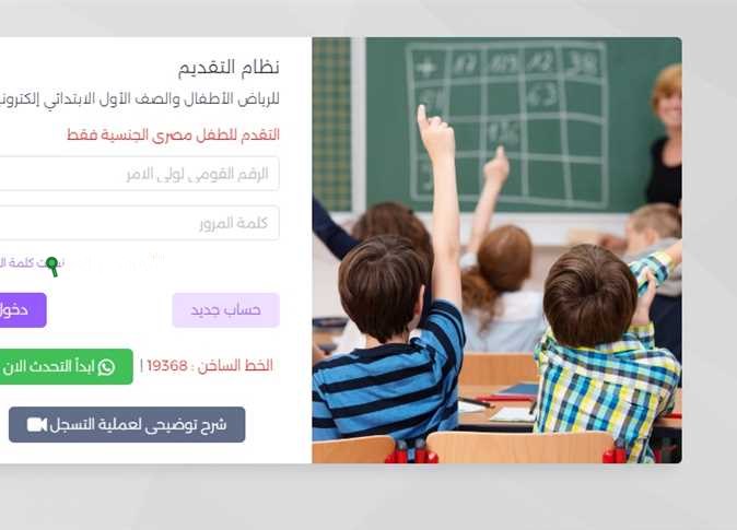 طريقة تقديم رياض الاطفال الاسكندرية 2025 