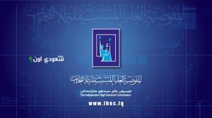 طريقة تقديم على موظف اقتراع المفوضية العليا للانتخابات في العراق