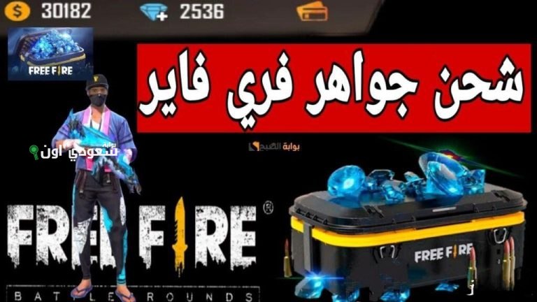 طريقة شحن جواهر فري فاير عبر شوب تو جيم باسهل الخطوات للمبتدئين