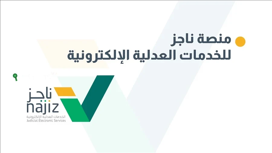 طريقة طباعة صك إلكتروني عبر ناجز