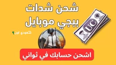 طريقة مضمونة لشحن شدات ببجي من الموقع الرسمي ميداس Midasbuy +5000