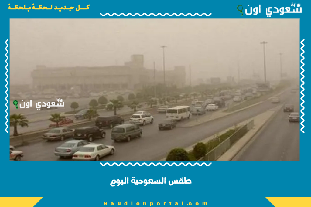 طقس السعودية اليوم الثلاثاء 10 يونيو 2025 تحذير رسمي من تقلبات جوية تشمل عدة مناطق