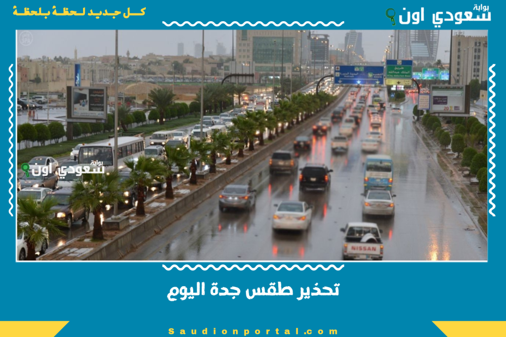 تحذير طقس جدة اليوم الثلاثاء 10 يونيو 2025 سحب رعدية ورياح نشطة تحيط بالشاطئ الجنوبي
