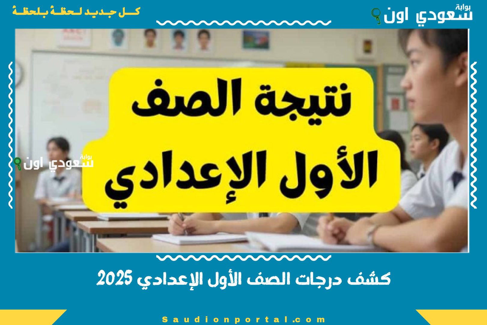 كشف درجات الصف الأول