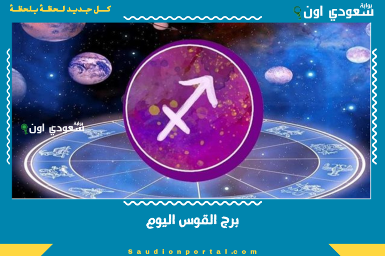 برج القوس اليوم