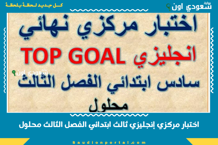 اختبار مركزي إنجليزي ثالث ابتدائي الفصل الثالث محلول