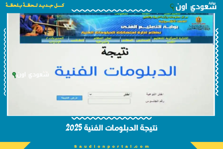 نتيجة الدبلومات الفنية 2025