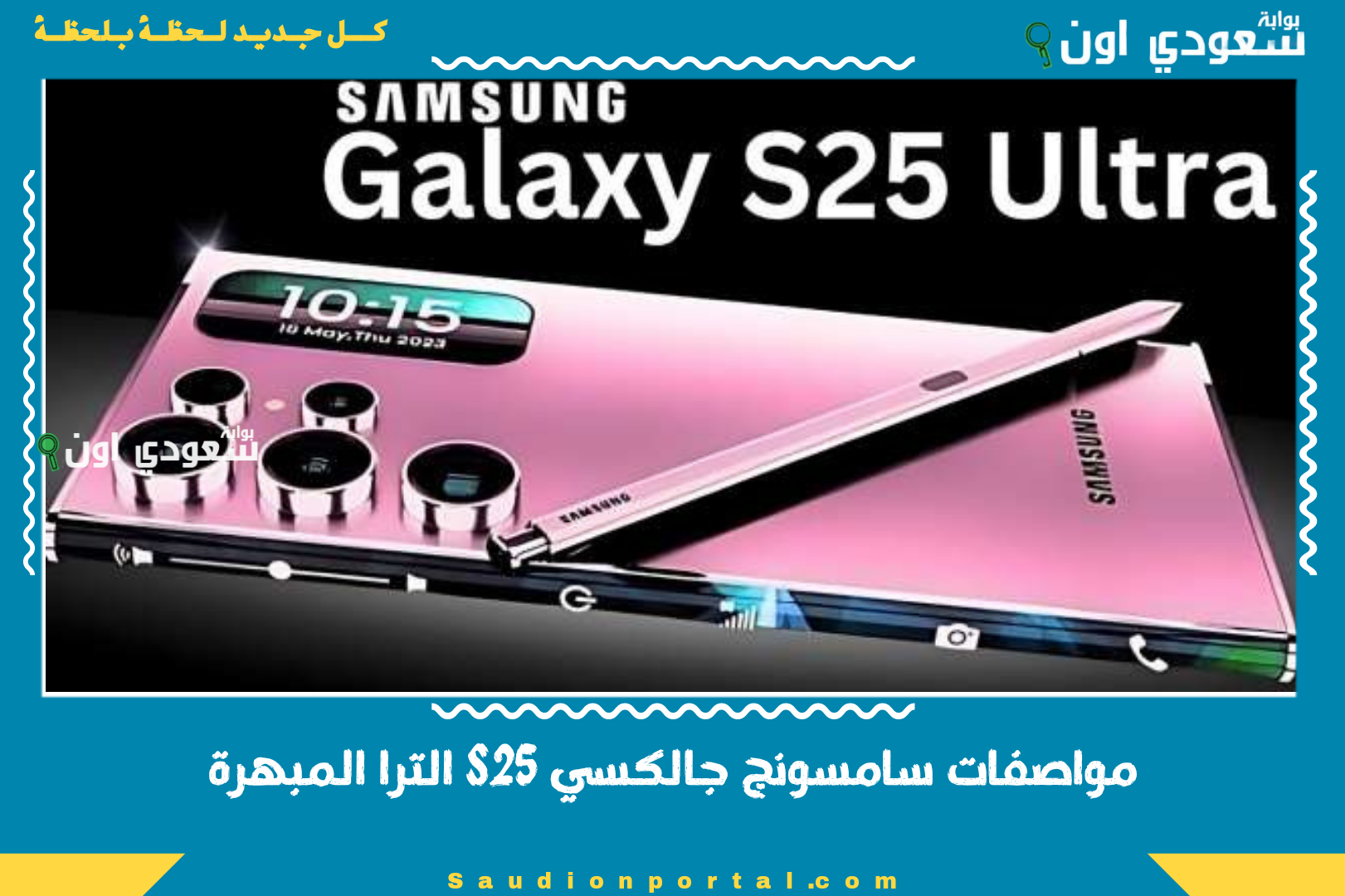 مواصفات سامسونج جالكسي S25