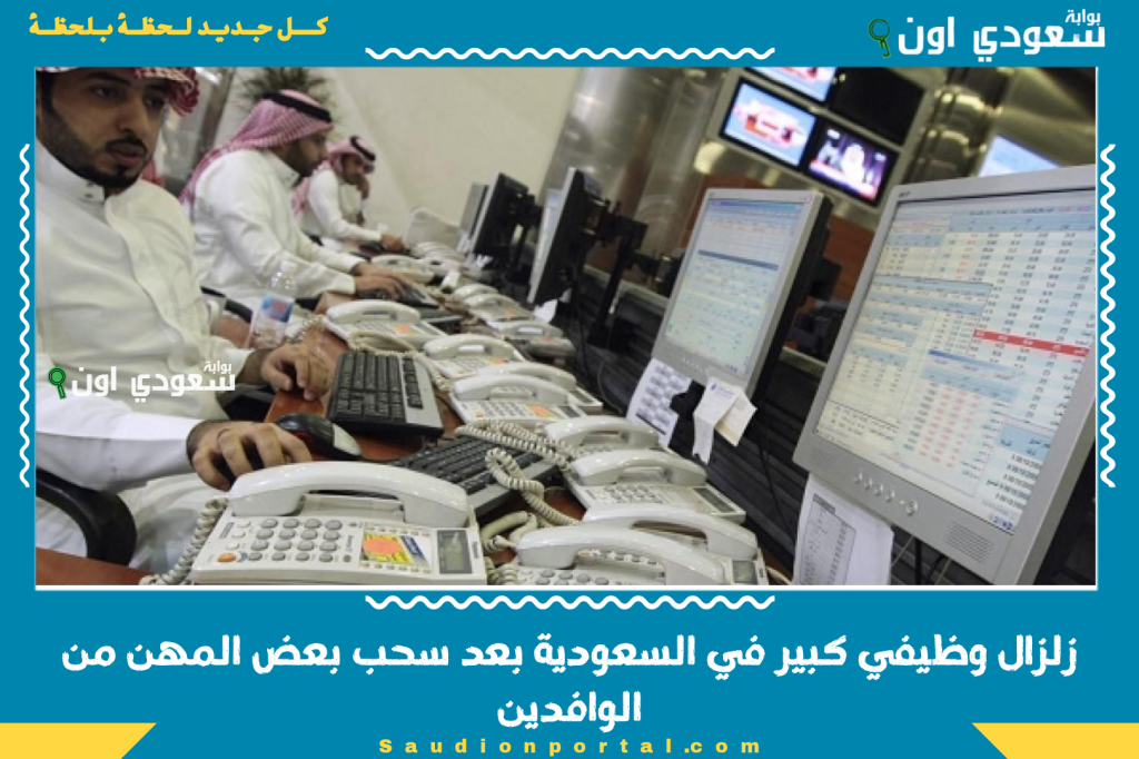 زلزال وظيفي كبير في السعودية بعد سحب بعض المهن من الوافدين وبدء ترحيل الاف العمال فورا