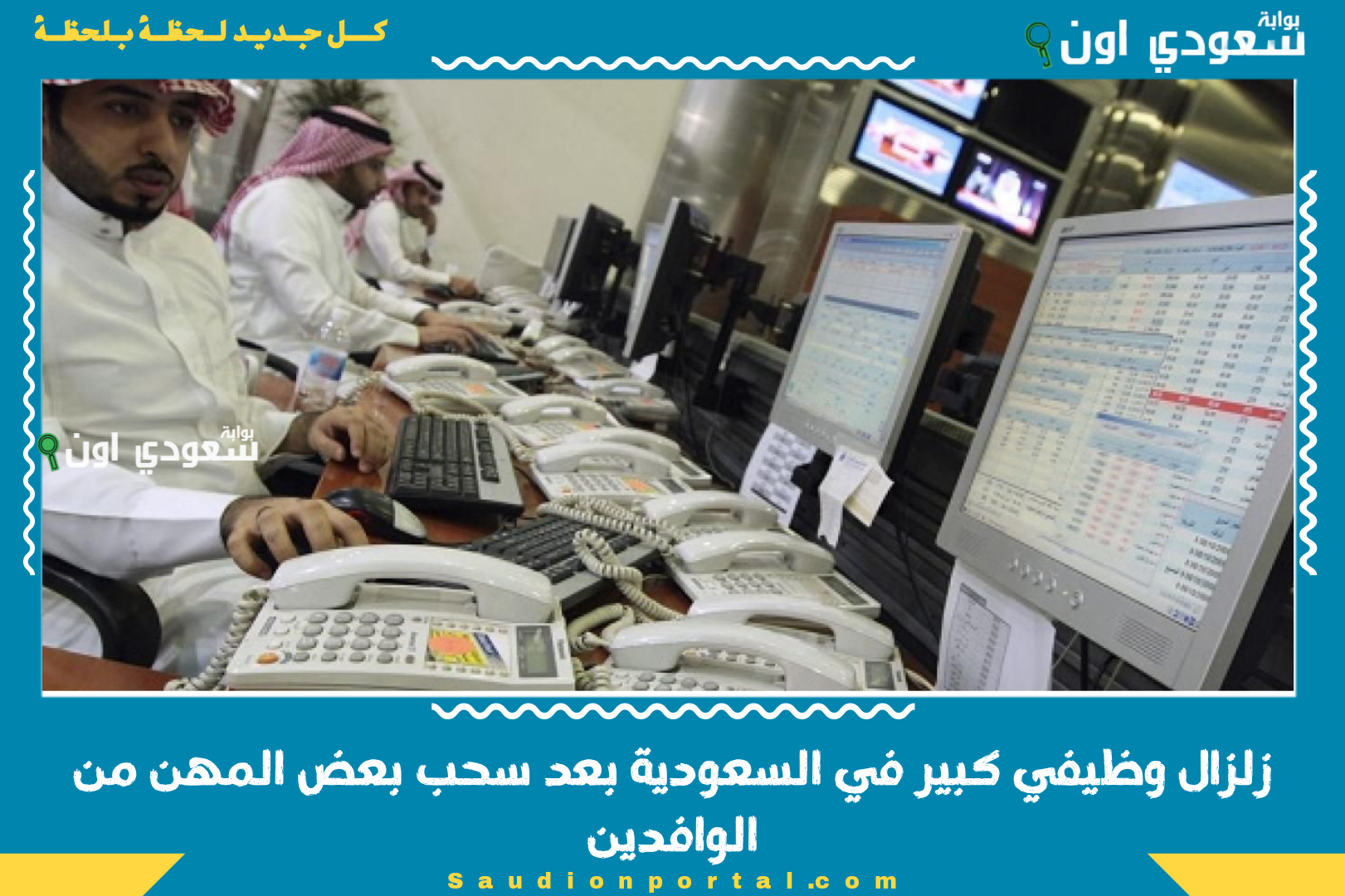 زلزال وظيفي كبير في السعودية بعد سحب بعض المهن من الوافدين