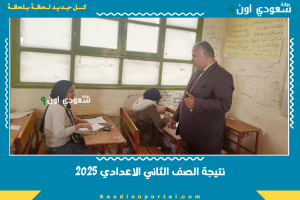 نتيجة الصف الثاني الاعدادي 2025