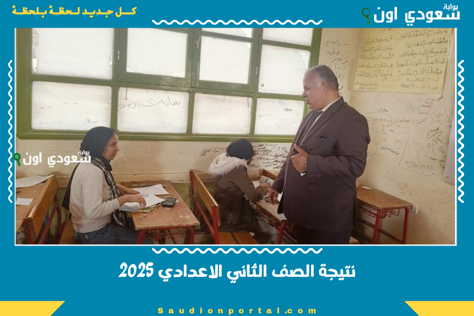 نتيجة الصف الثاني الاعدادي 2025