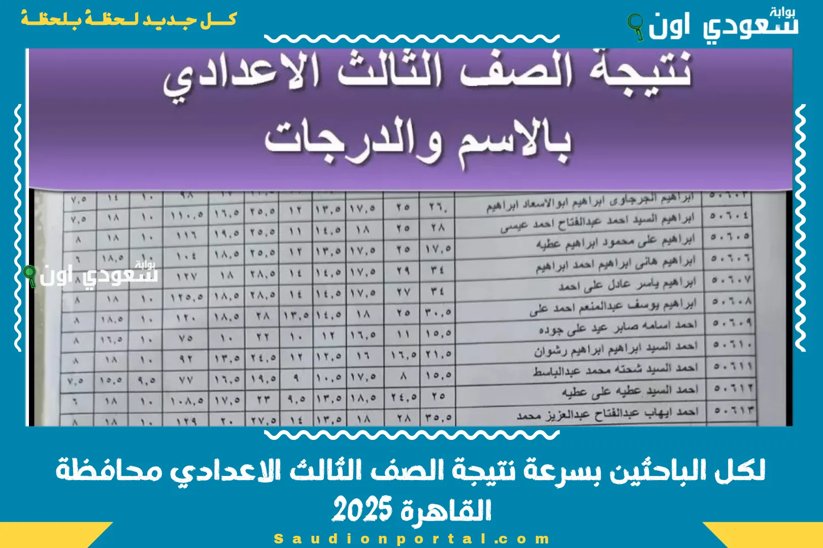 لكل الباحثين بسرعة نتيجة الصف الثالث الاعدادي محافظة القاهرة 2025