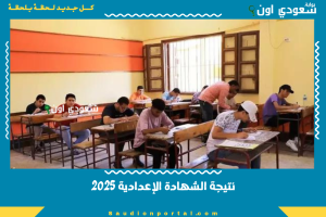نتيجة الشهادة الإعدادية 2025