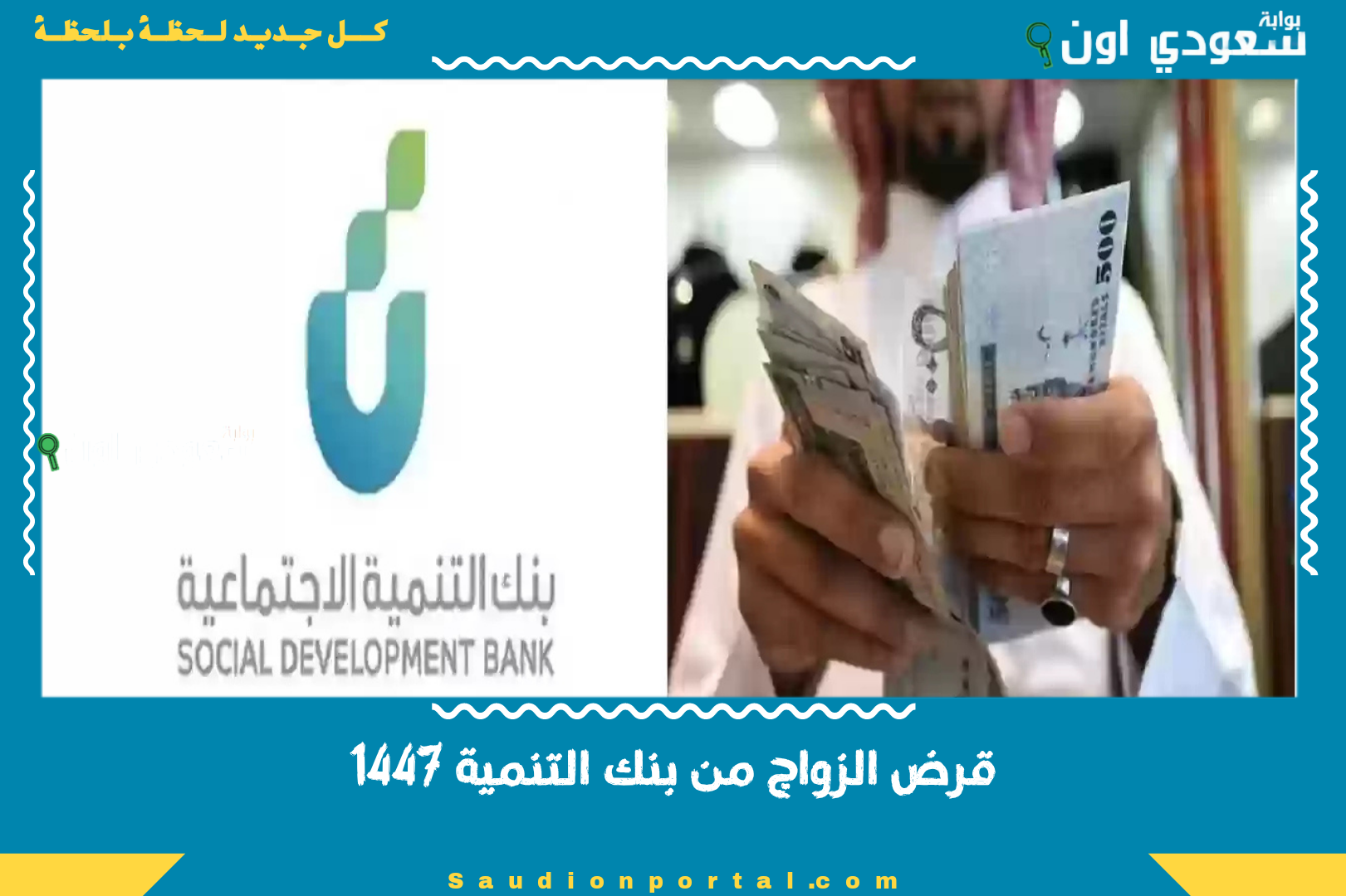 قرض الزواج من بنك التنمية 1447