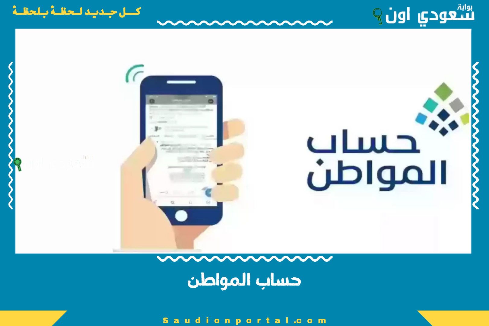 حساب المواطن