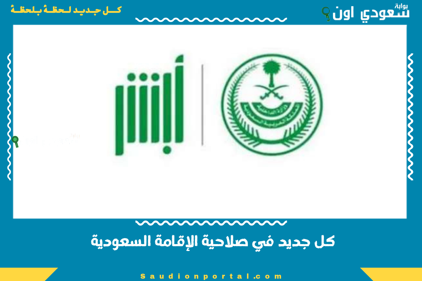 كل جديد في صلاحية الإقامة السعودية