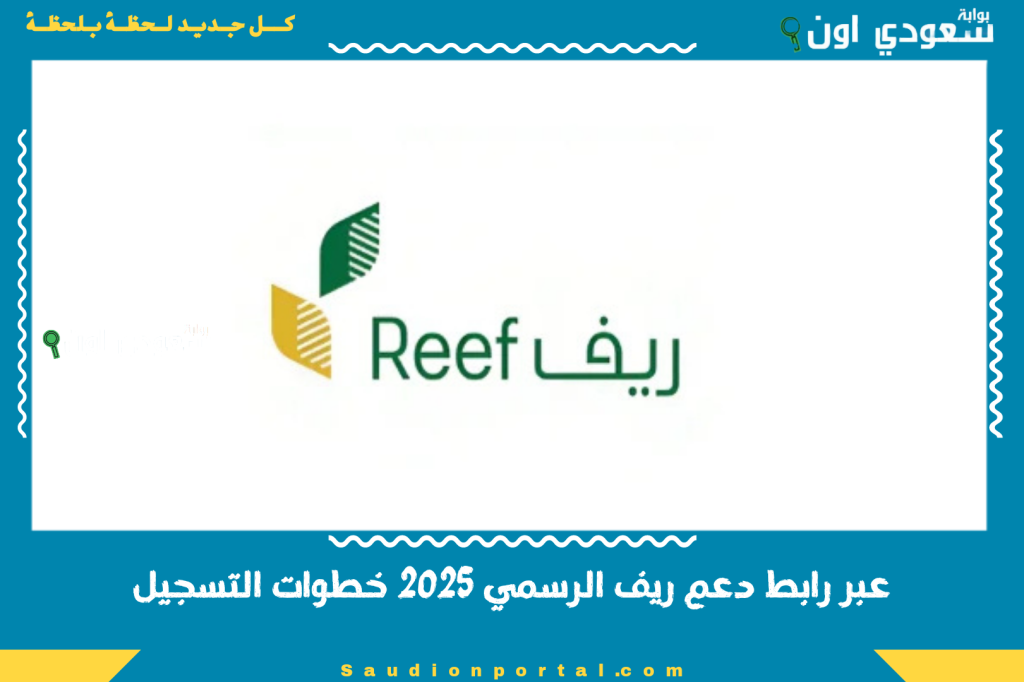 عبر رابط دعم ريف الرسمي 2025 خطوات التسجيل والفئات المؤهلة للحصول على الدعم الريفي المستمر