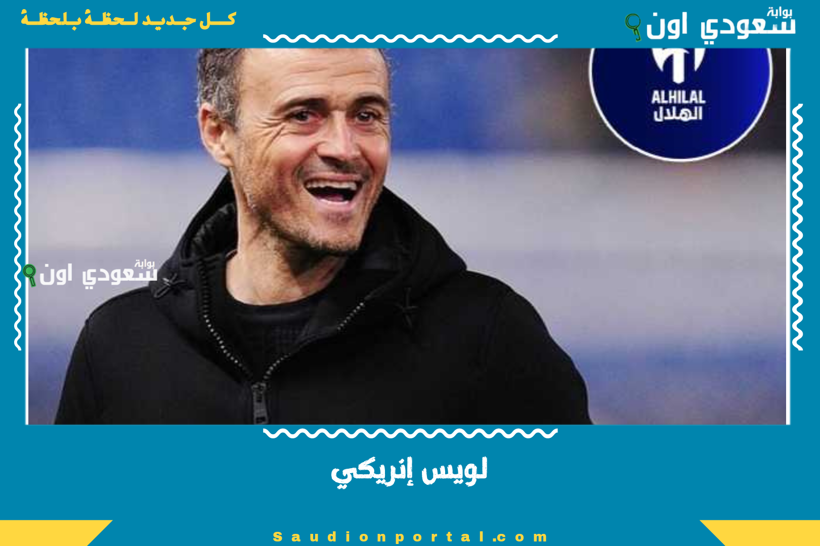 لويس إنريكي