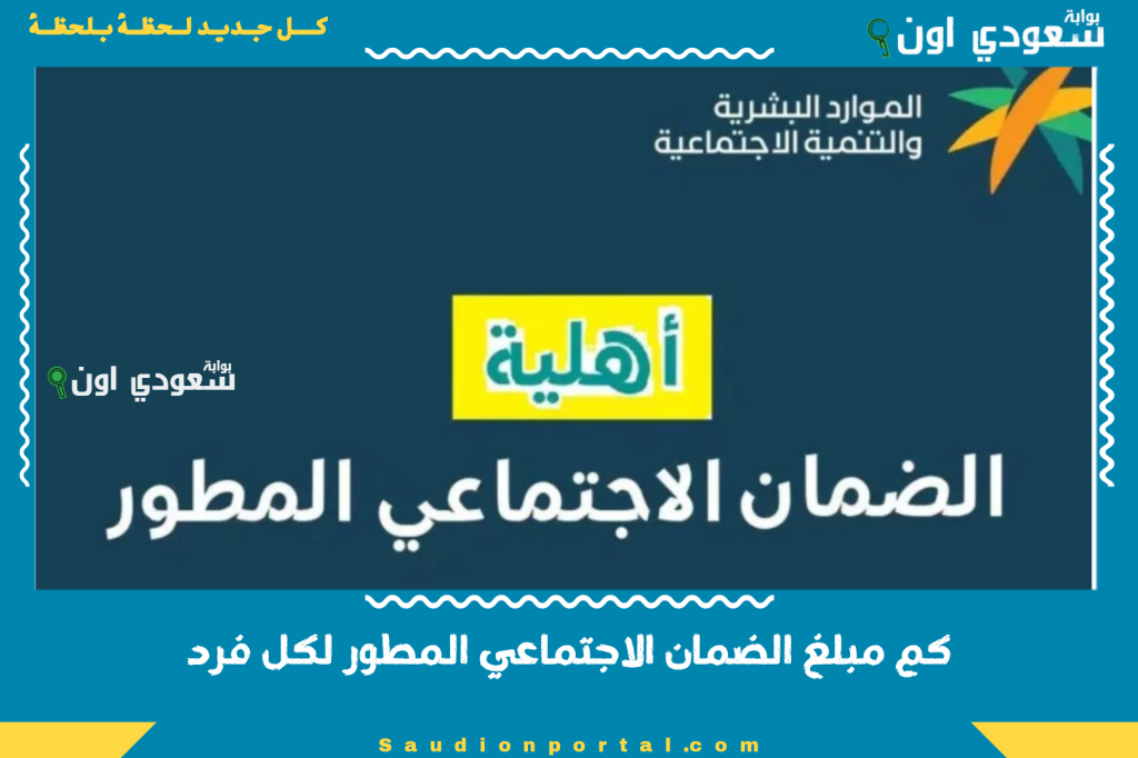 كم مبلغ الضمان الاجتماعي