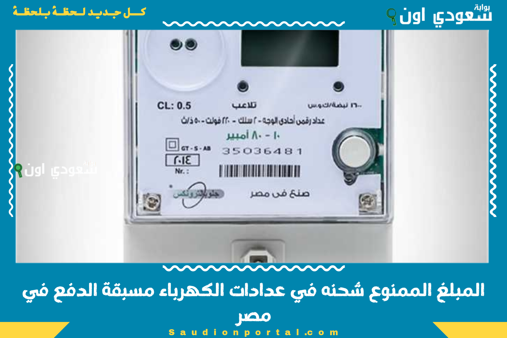 المبلغ الممنوع شحنه في