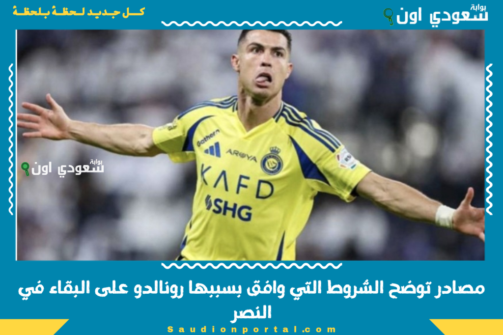 مصادر توضح الشروط التي