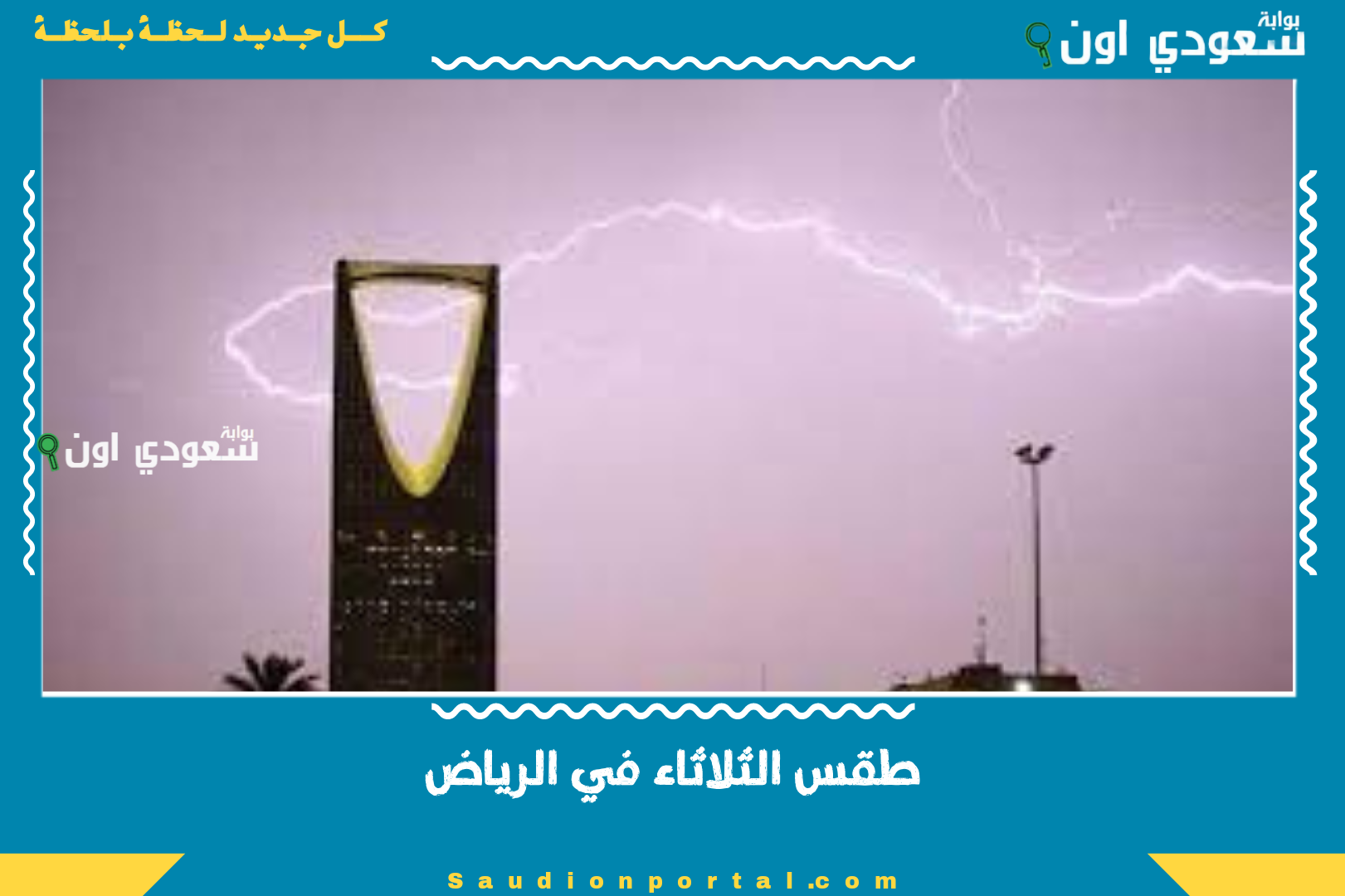 طقس الثلاثاء في الرياض