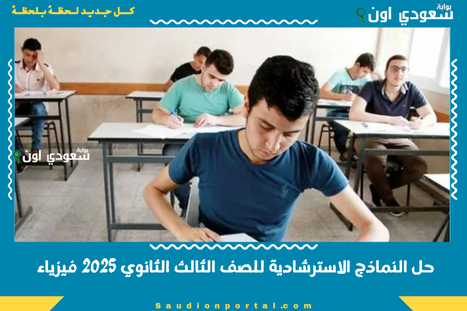 حل النماذج الاسترشادية للصف الثالث الثانوي 2025 فيزياء