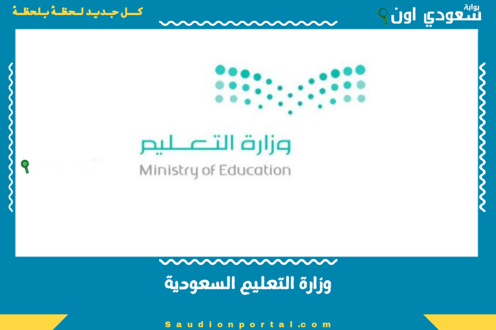 «التعليم» تعلن عن شروط القبول لخريجي الثانوية العامة في منصة التسجيل الجديدة