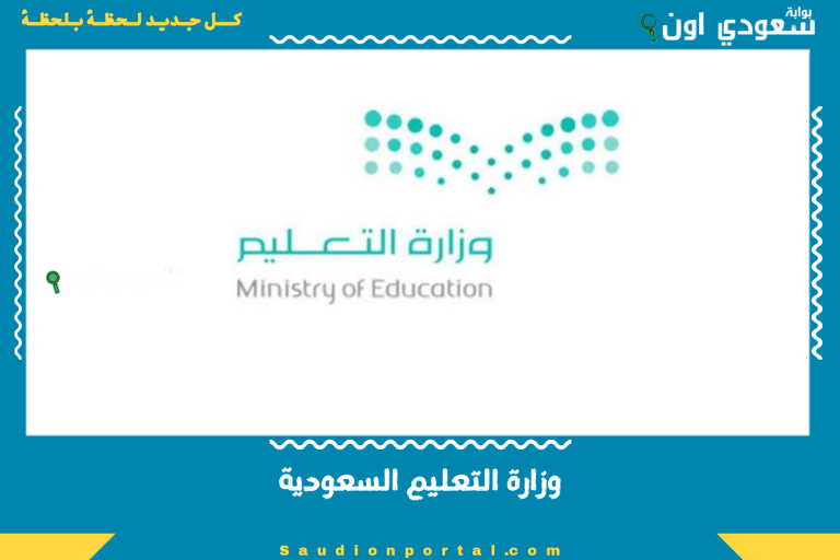 وزارة التعليم السعودية