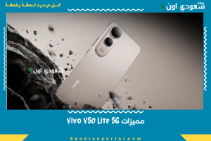 مميزات Vivo V50 Lite 5G