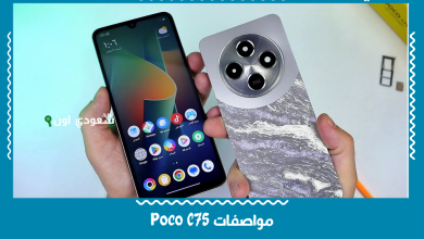 مواصفات Poco C75