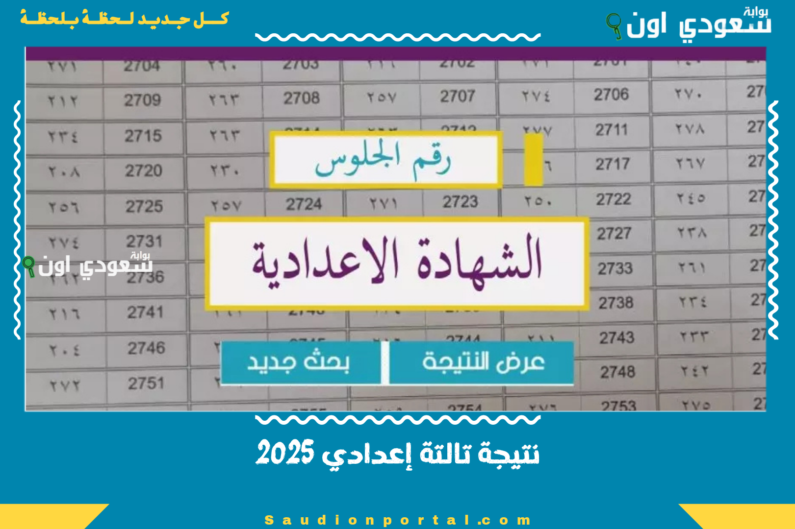 نتيجة تالتة إعدادي 2025