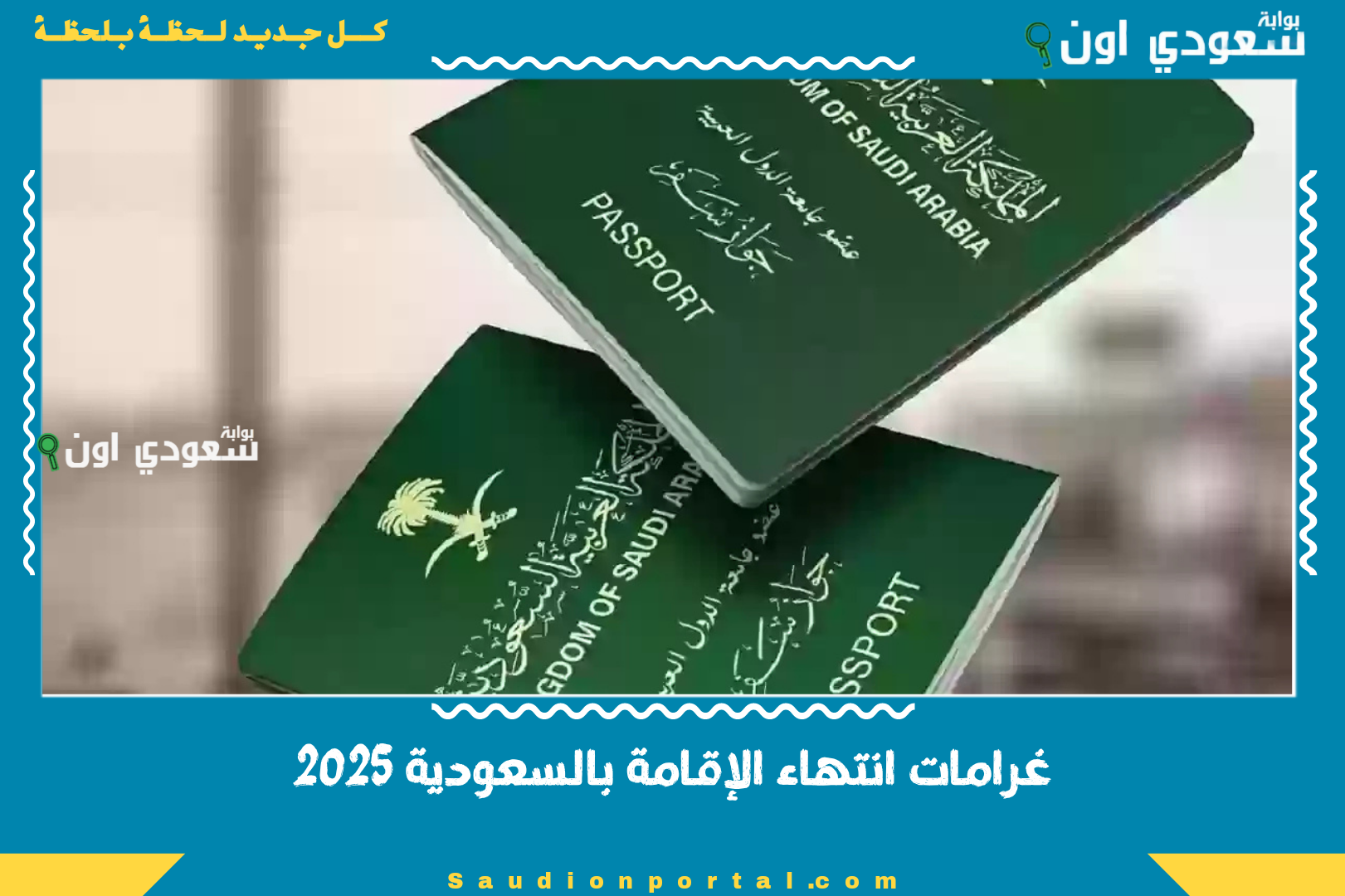 غرامات انتهاء الإقامة بالسعودية
