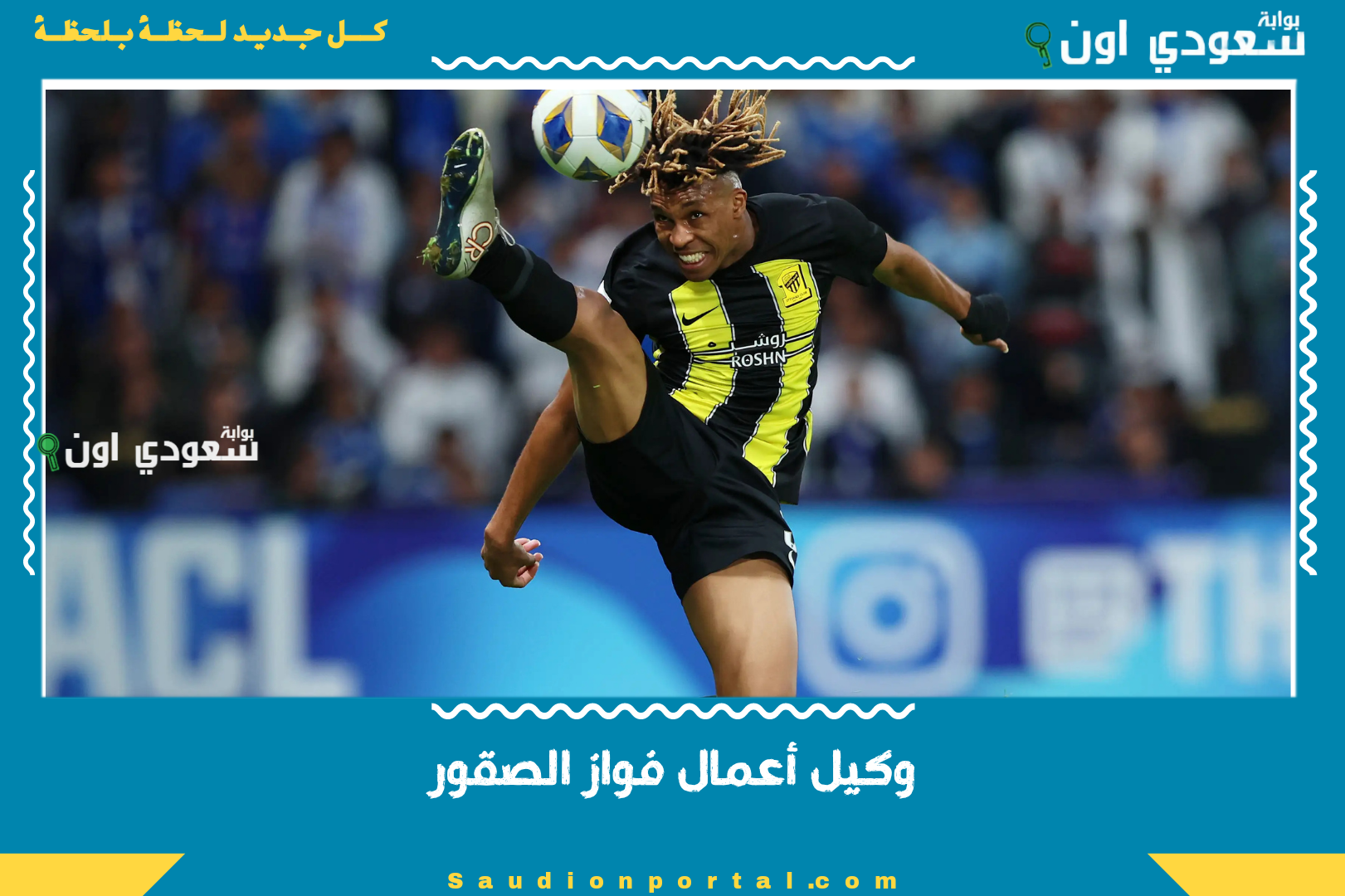وكيل أعمال فواز الصقور