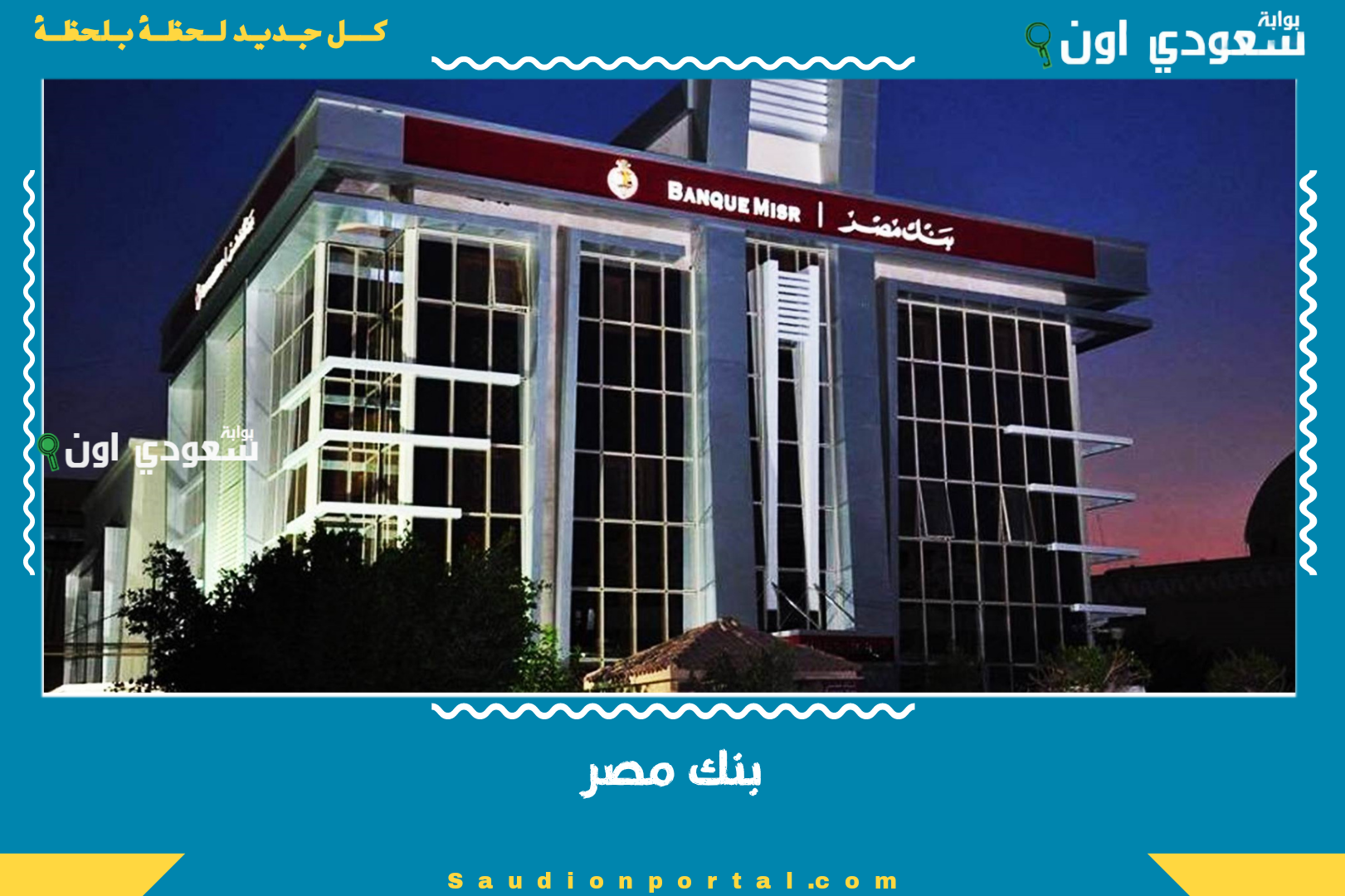 بنك مصر